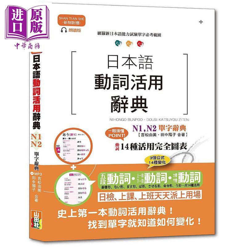 日本语动词活用辞典N1N2