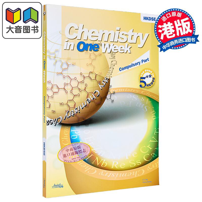 Chemistry in One Week 香港中学文凭试HKDSE 化学科精读笔记 港台原版 dse 大音