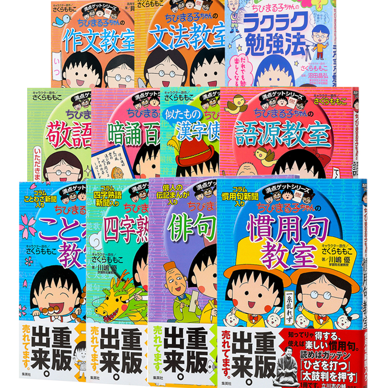 樱桃小丸子日语系列教室
