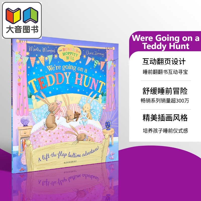 小兔兔一族:寻找泰迪熊