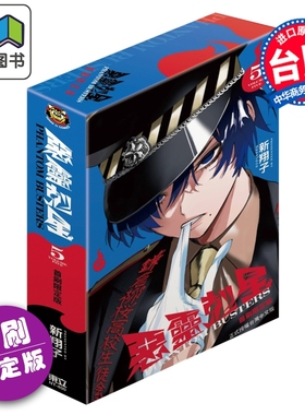 预售 漫画 恶灵克星 首刷限定版 第5集 新翔子 幻影敢死队 台版漫画书 东立出版 大音