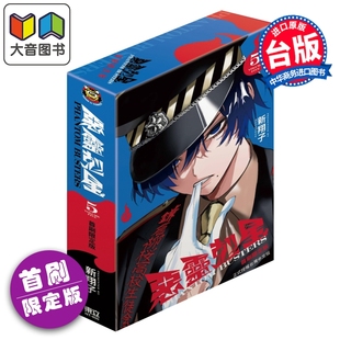 预售 漫画 恶灵克星 首刷限定版 第5集 新翔子 幻影敢死队 台版漫画书 东立出版 大音