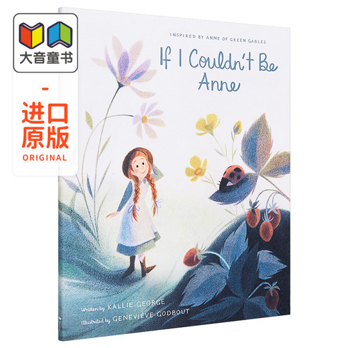 如果不是安妮精品绘本英文原版