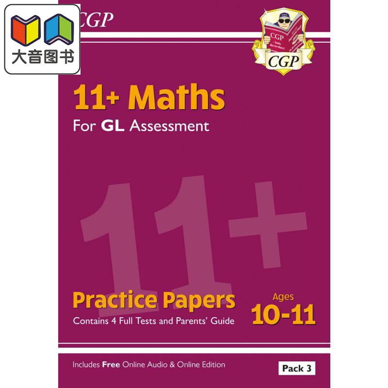 11+GL数学练习测试卷