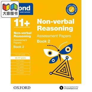 BK2 大音 ASSESSMENT PAPERS 含答案BOND 非语言推理评估试卷 岁第二册 英文原版 牛津邦德 NVR