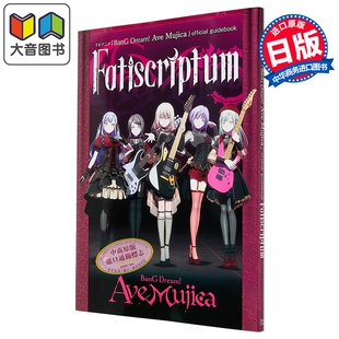 Ave Mujica」官方指导书 ブシロード TV动画「BanG 大音 日文原版 Dream Bushiroad 画集 Fatiscriptum
