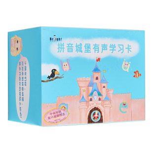 拼音城堡有声学习卡 韵母声母音节拼读自学卡片可点读 5-8岁幼小衔接 听写读练 发音声调书写笔顺字形 含在线音频 大音