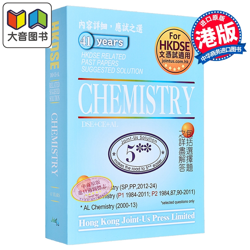 香港中学文凭试 化学 历年真题答案（英文版）DSE Chemistry Related Past Papers Suggested Solution hkdse 大音