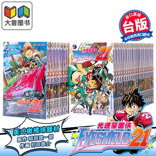 漫画 光速蒙面侠/光速跑者21号 第1-37集完 村田雄介 稻垣理一郎 台版漫画书 大音