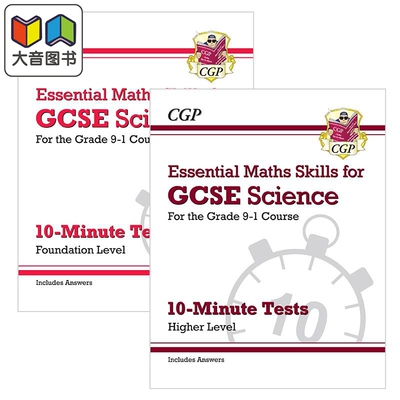英国CGP原版 9-1 GCSE Science Essential Maths Skills Tests 基础进阶科学 数学技能10分钟测试套装2册 附答案