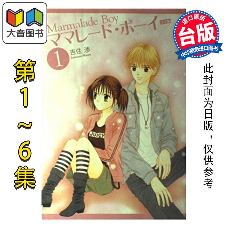 漫画 桔子酱男孩 完全版 第1-6集完 吉住渉 橘子酱男孩 台版漫画书 尖端出版社 大音