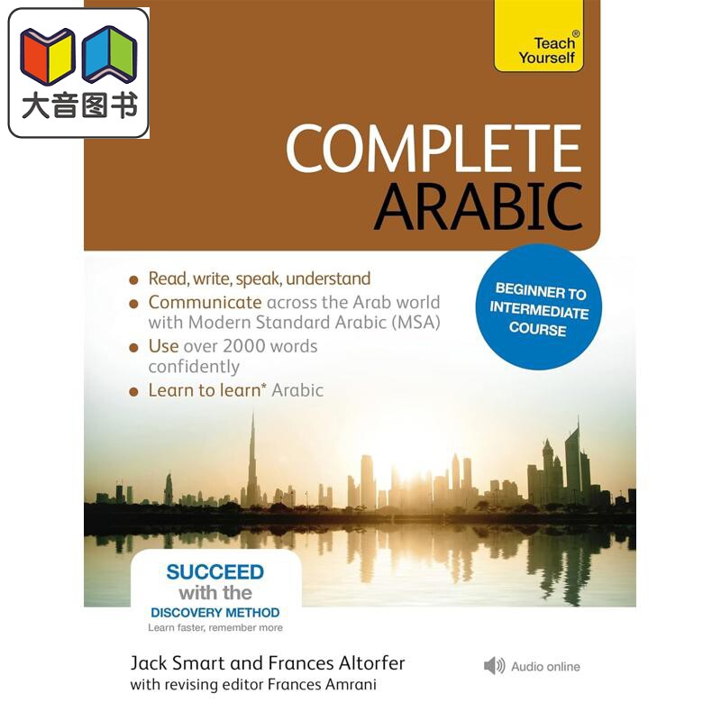 Complete Arabic Beginner to Intermediate Course Book and audio support 完整阿拉伯文初阶至中阶课程 含音频 大音
