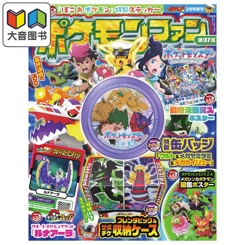 宝可梦FAN2026年3月号