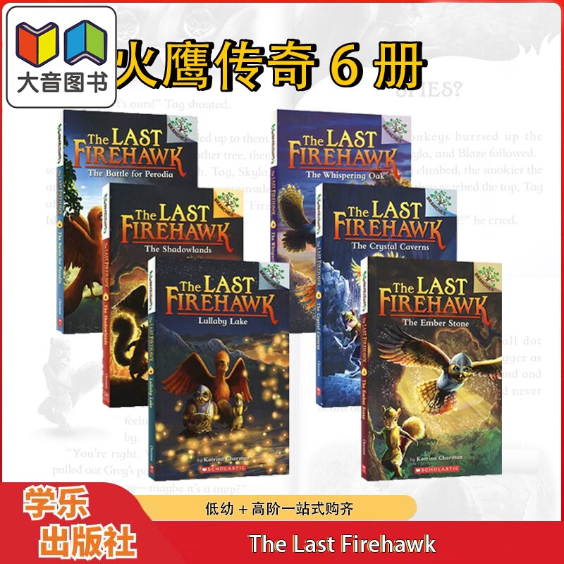 学乐大树系列:火鹰传奇01-06