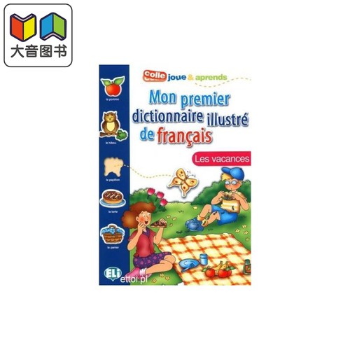 我的图解法文字典-假期