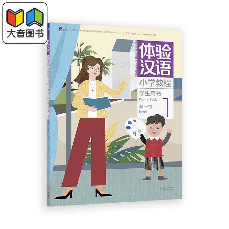 Tiyan Hanyu Shaoer Jiaocheng Jilid 1 体验汉语少儿教程1 小学汉语学习 YCT考试 大音