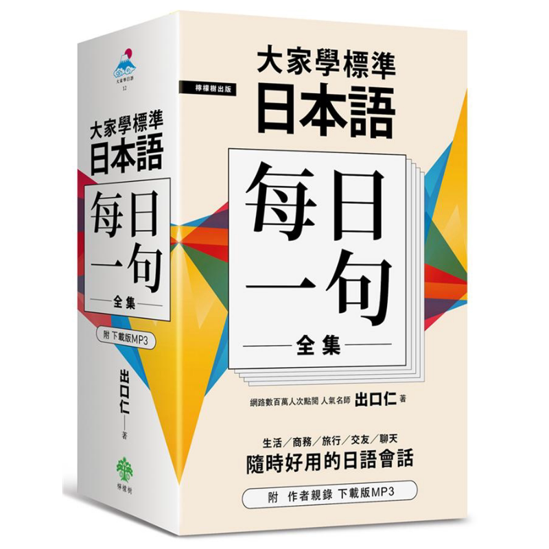 大家学标准日本语每日一句