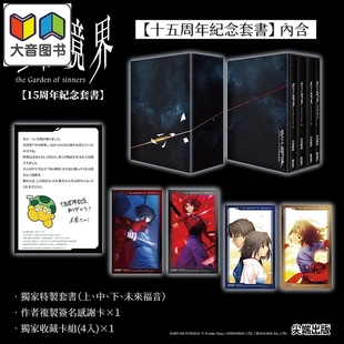 轻小说 空之境界15周年盒装套书 奈须蘑菇 台版轻小说 尖端出版社 大音