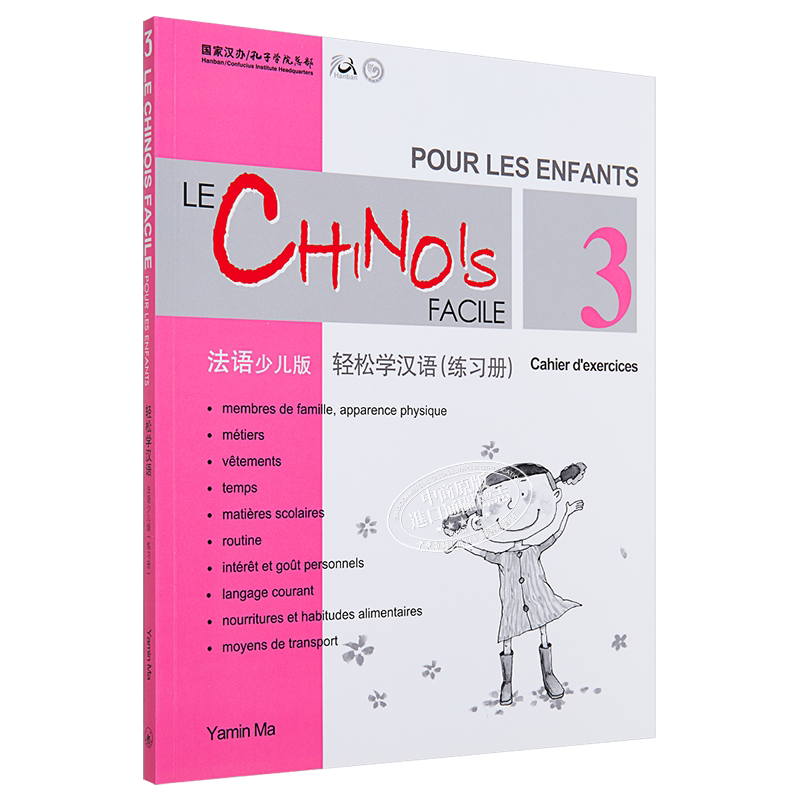 Chinese Made Easy for Kids French Simplified 轻松学汉语少儿版 法语简体版 练习册三 马亚敏香港三联港台原版进口教材工?