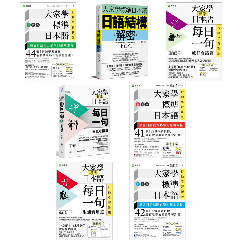 大家学标准日本语 每日一句 初中高级本合集 大家學標準日本語 日语结构解密 港台原版 日语日文自学 出口仁 柠檬树图片