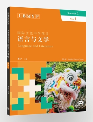 IBMYP国际文凭中学项目语言