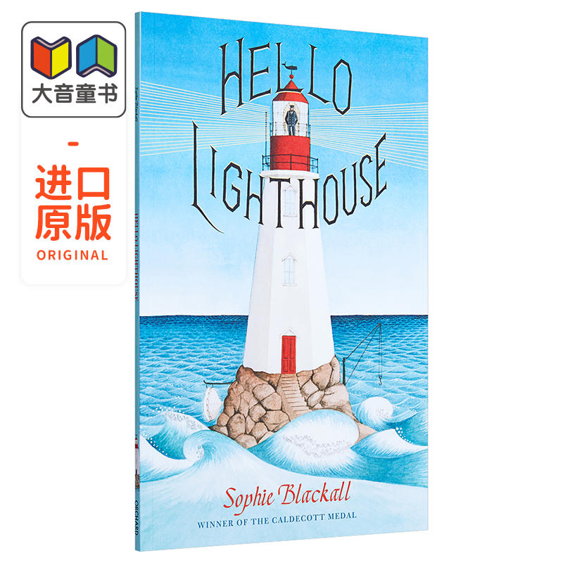 凯迪克金奖：你好灯塔