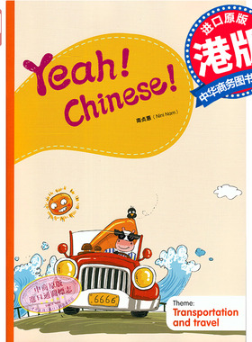 Yeah！Chinese！Big Book7 教学大书七 简体 南贞惠Nini Nam  香港三联 港台原版 幼儿汉语教材