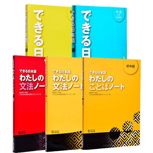 你好日语系列初中级教材词汇