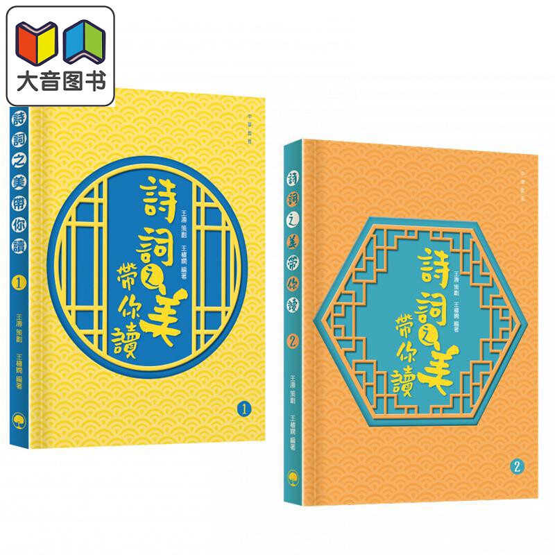 诗词之美带你读系列图书