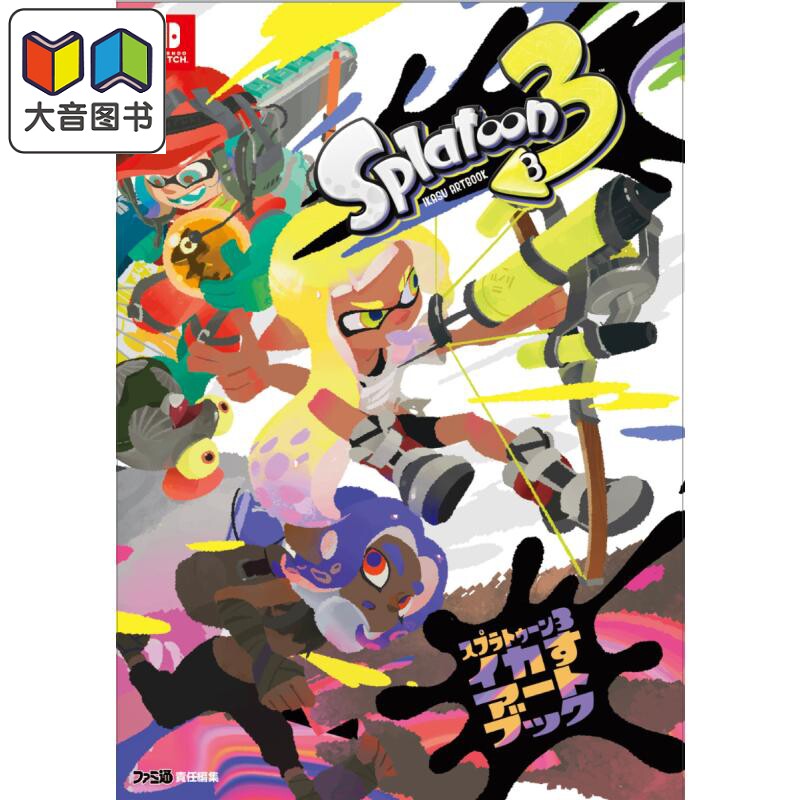 预售 斯普拉遁3 鱿型艺术书官方资料设定集 喷射战士 Splatoon Nintendo 任天堂 大音