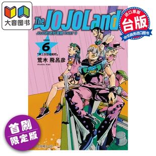 PART JOJOLands 漫画 奇妙冒险 漫画书 大音 预售 台版 JOJO 第6集 首刷限定版 The 东立出版 荒木飞吕彦