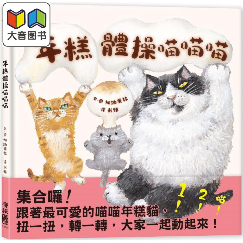 加纳果林:年糕体操喵喵喵