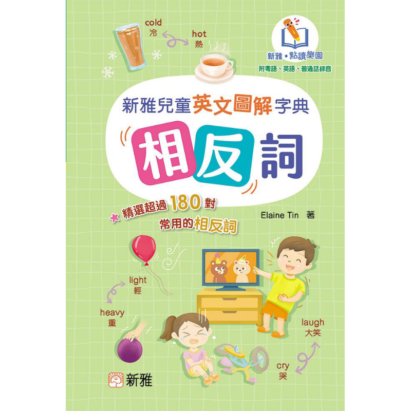新雅点读儿童英文图解字典