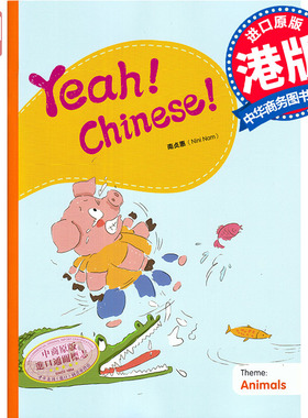 Yeah！Chinese！Big Book3 教学大书三 简体 南贞惠Nini Nam  香港三联 港台原版 幼儿汉语教材