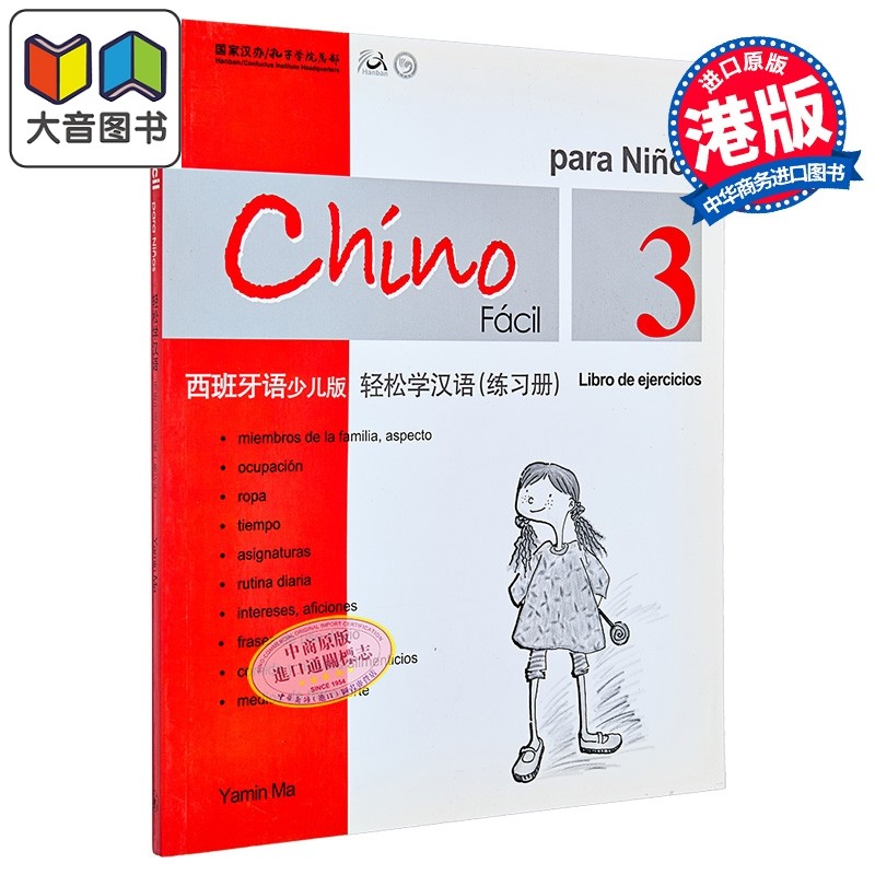 Chinese Made Easy for Kids Spanish Simplified 轻松学汉语少儿版 西班牙语简体版 1-4 练习册三 马亚敏香港三联港台进口教材