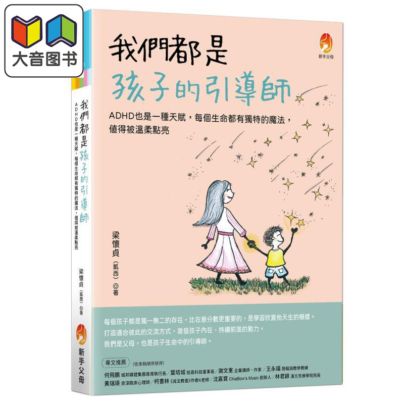 我们都是孩子的引导师：ADHD也是