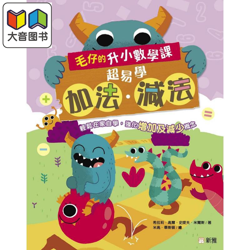毛仔的升小数学课超易学