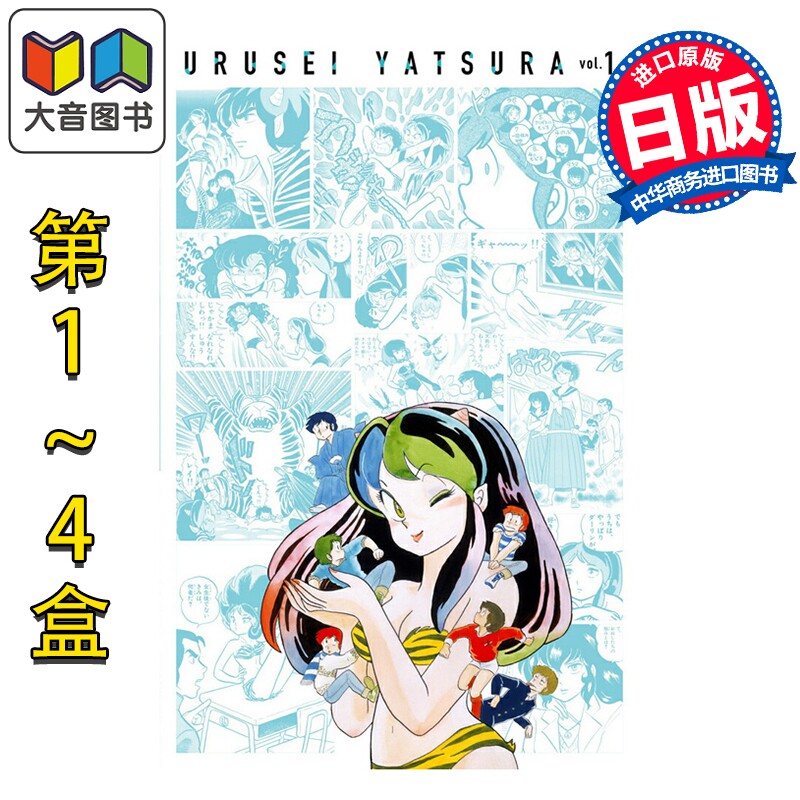 漫画 福星小子 复刻BOX 1-4盒完结套装 附带明信片 原画集 高桥留美子 小学馆 日文原版漫画书 うる星やつら復刻BOX 大音