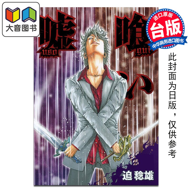 预售 漫画 噬谎者 典藏版 第6集 迫稔雄 台版漫画书 尖端出版社 大音