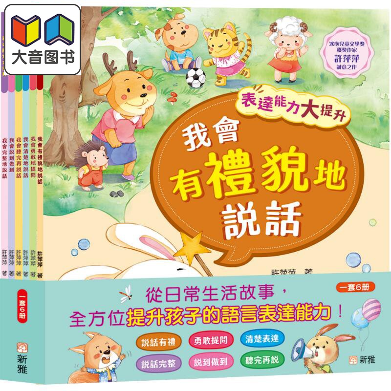 表达能力大提升系列6册套装