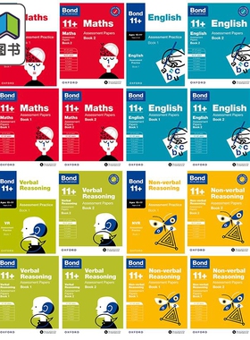 牛津英国Bond11+练习册 英国小升初牛津邦德评估试卷系列Assessment Practice数学Maths英语English推理Reasoning 大音