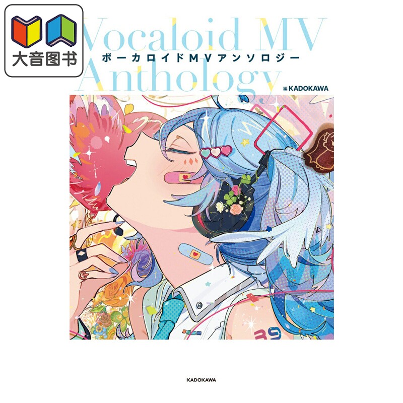 预售 画集 VOCALOID MV插画选集 初音未来 寺田てら 春卷饭 八三 のう 角川书店 日文原版画集 ボーカロイド 大音