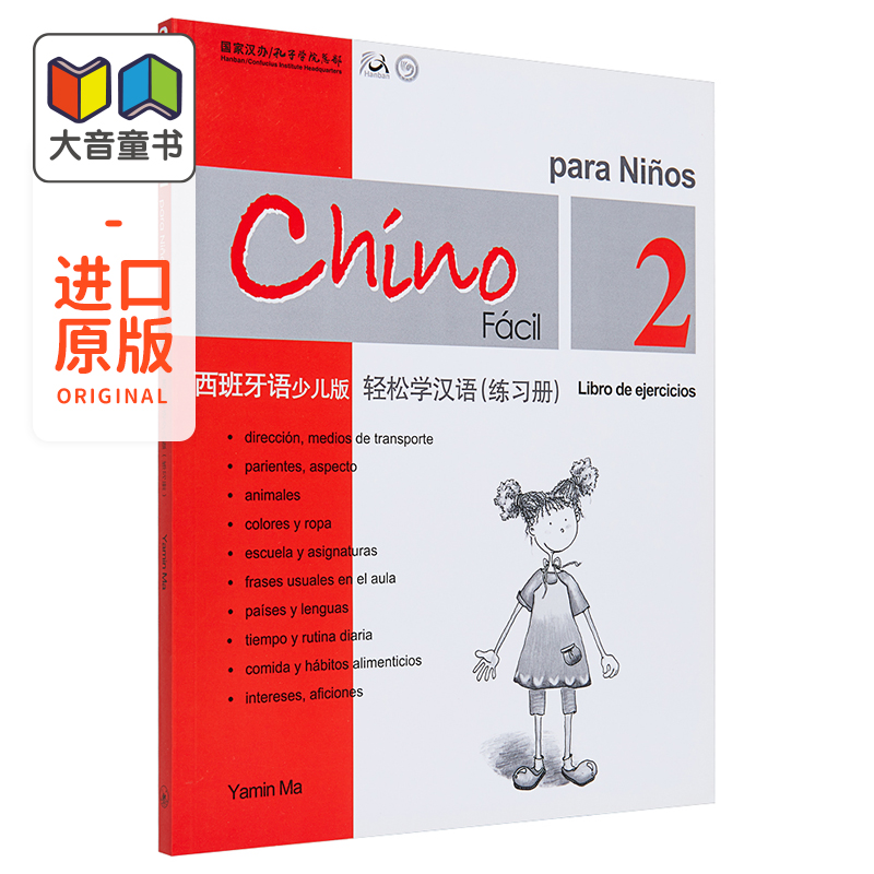 Chinese Made Easy for Kids Spanish Simplified 轻松学汉语少儿版 西班牙语简体版 1-4 练习册二 马亚敏香港三联港台进口教材