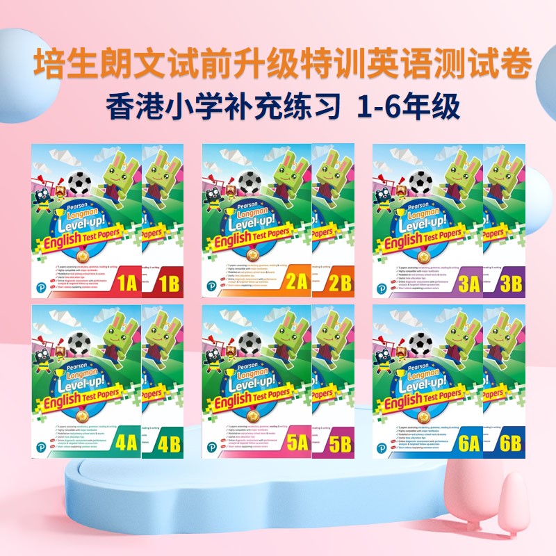 培生朗文试前升级特训英语测试