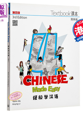 轻松学汉语 Chinese Made Easy 系列 第三版 简体 课本四 4 马亚敏 李欣颖 三联出版 港台原版汉语学习教材练习册 IGCSE HSK