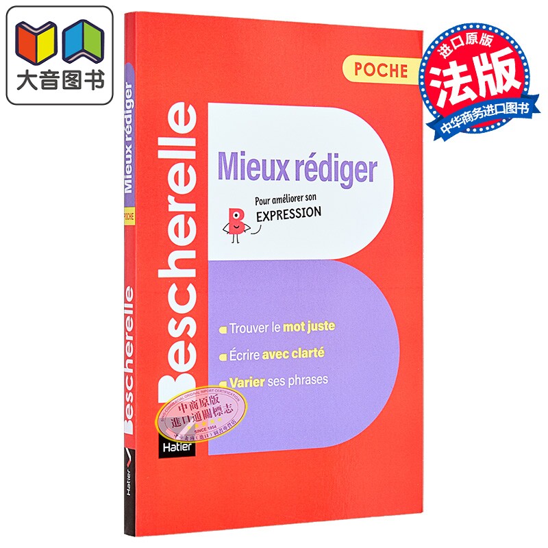 【法文版】Bescherelle更好的写作 提升表达能力的关键 口袋本 Bescherelle Mieux rediger poche 法文原版 法语语法 大音