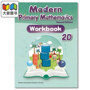Modern Primary Mathematics Second Edition Workbook 2D 现代小学数学练习册 2D 2019年第二版 大音