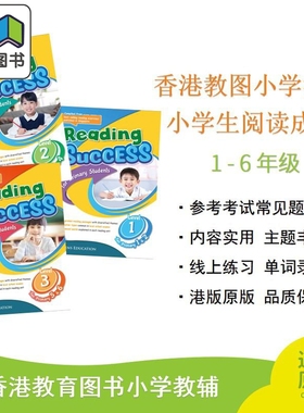 Reading Success for Primary Students 小学生阅读成功 Level 1-3 香港教育图书 港台原版 大音