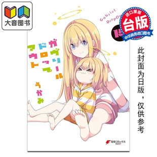 预售 漫画 废天使加百列 第15集 うかみ 台版漫画书 台湾角川出版 大音