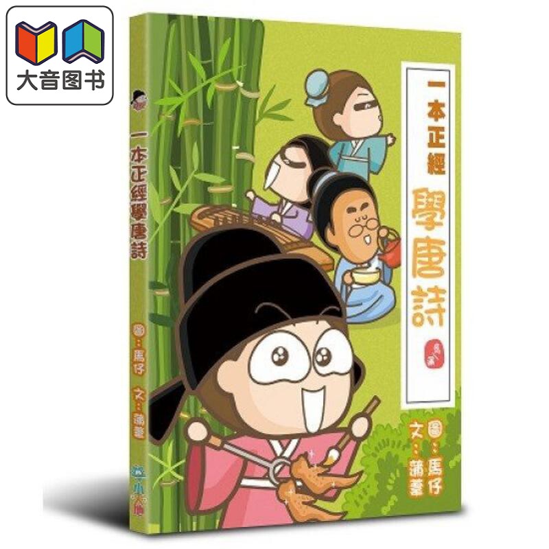 一本正经学唐诗（60首唐诗）